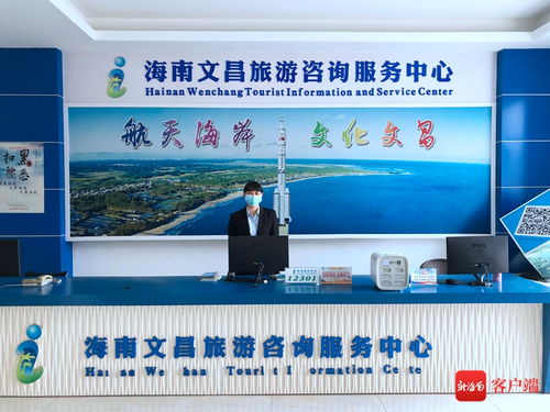 新海南追踪 旅游咨询服务点问题频现，海南省旅文厅多举措促整改