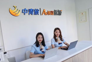 中青旅遨游网姚家园门店全新开业 发力高端社区，打造品质旅游咨询服务
